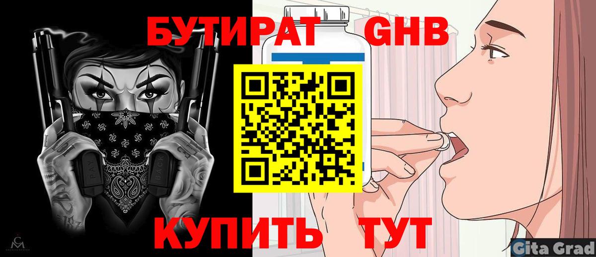 БУТИРАТ BDO 33% Ростов Великий