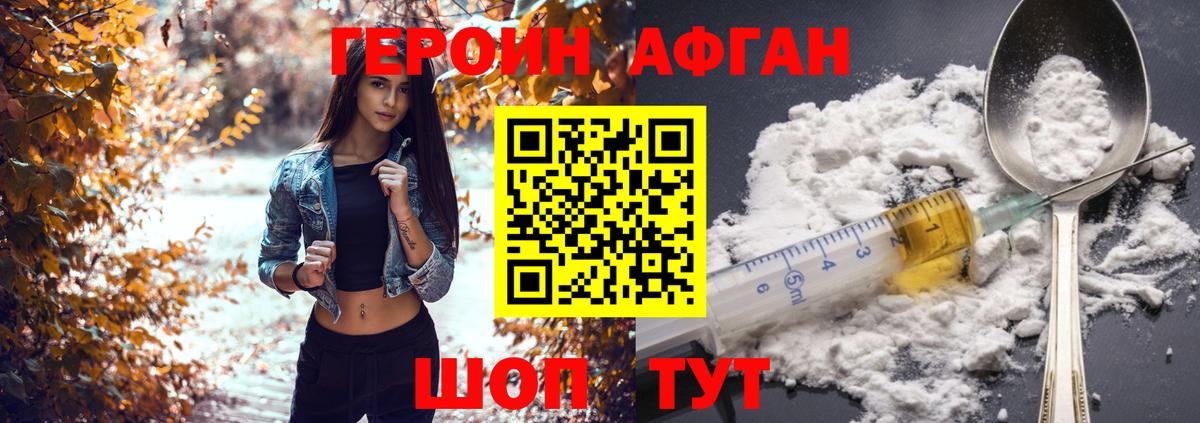 ГЕРОИН афганец Ростов Великий