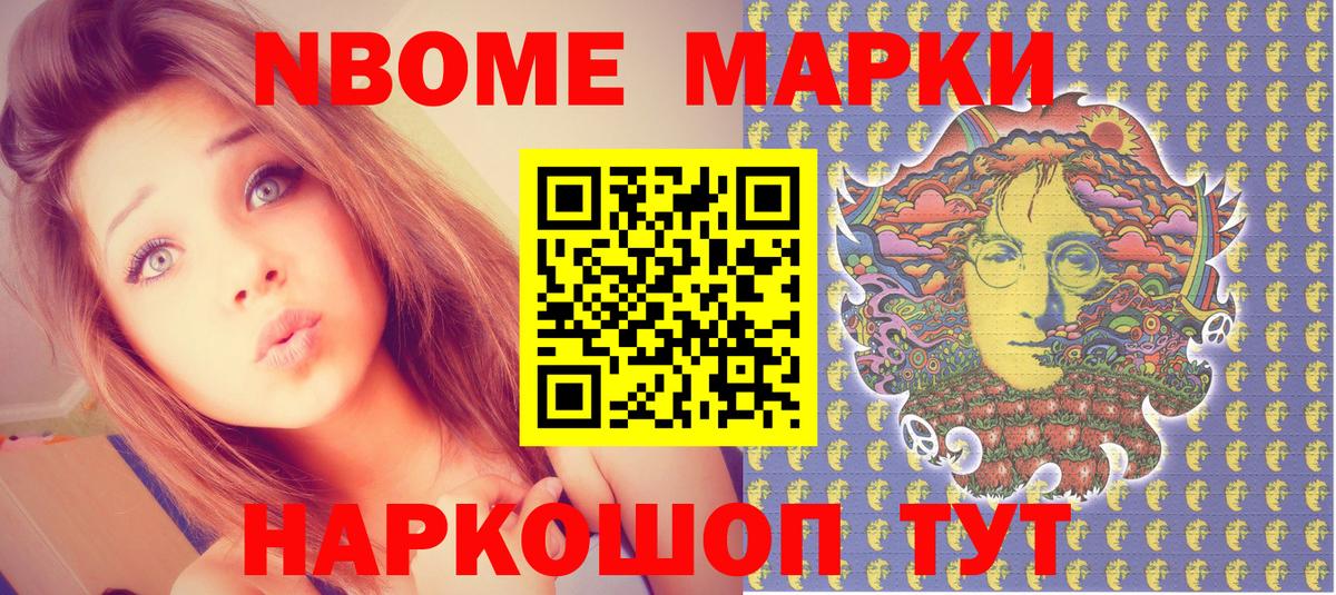 Марки N-bome 1,8мг Ростов Великий